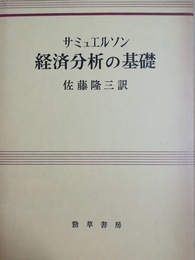 経済分析の基礎