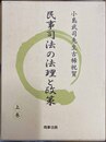 民事司法の法理と政策 上巻