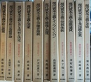 現代資本主義分析 １～11揃