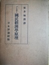 国民経済学原理