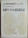 仏領アンティル諸島滞在記