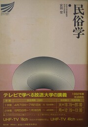 民俗学