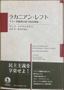 ラカニアン・レフト ラカン派精神分析と政治理論