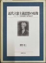 近代立憲主義思想の原像 ジョン・ロック政治思想と現代憲法学