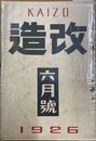 改造 第８卷６号６月号