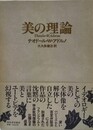 美の理論