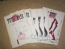 荒地 1巻1号(昭22.9)～2巻2号（昭23.6）・解説