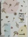 ナガホリ宝飾文化の半世紀