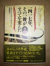 一四一七年、その一冊がすべてを変えた
