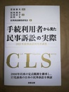 手続利用者から見た民事訴訟の実際 2021年民事訴訟利用者調査