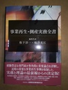 事業再生・倒産実務全書