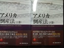 アメリカ倒産法 上下巻揃