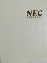 日本電気株式会社七十年史 明治32年-昭和44年