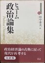 政治論集
