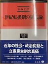 世紀転換期の憲法論