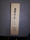 多摩市史 通史編1:自然環境、植物・動物、原始及び古代、中世・近世