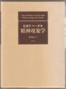 精神現象学