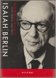 アイザイア・バーリン : a life