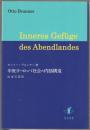 中世ヨーロッパ社会の内部構造