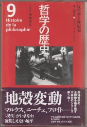 哲学の歴史