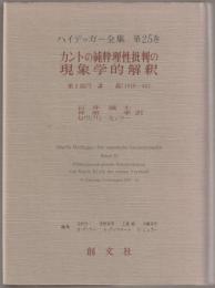 ハイデッガー全集