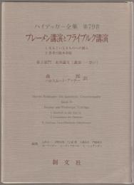 ハイデッガー全集