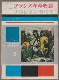 少年少女世界の歴史
