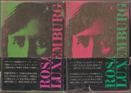 ローザ・ルクセンブルク