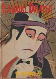 Kabuki drama.  (Tourist library ; 7)  歌舞伎
