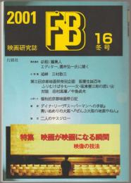 特集映画が映画になる瞬間 : 映像の技法