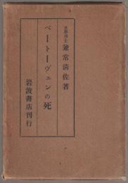 ベートーヴェンの死