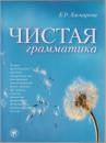 Чистая грамматика