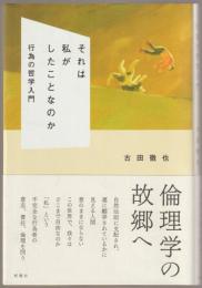 それは私がしたことなのか