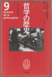 哲学の歴史