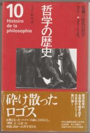 哲学の歴史