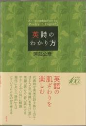 英詩のわかり方