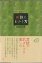 英詩のわかり方