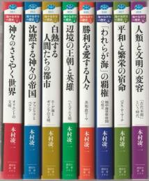 地中海世界の歴史