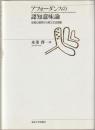 アフォーダンスの認知意味論 : 生態心理学から見た文法現象