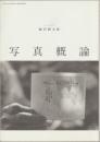 写真概論