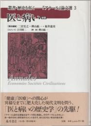 医と病い