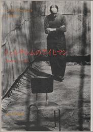 イェルサレムのアイヒマン : 悪の陳腐さについての報告