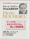 ピエール・ブルデュー来日記念講演2000 : 新しい社会運動-ネオ・リベラリズムと新しい支配形態
