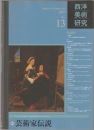芸術家伝説 : 西洋美術研究