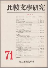 特輯・芭蕉 : 比較文学研究