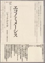 エコノミメーシス