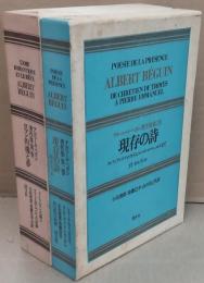 アルベール・ベガン著作集