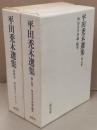 英文学エッセイ2／明治文学評論・随筆