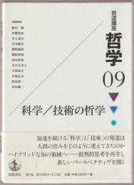 岩波講座哲学