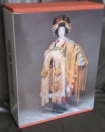 五代目坂東玉三郎写真集